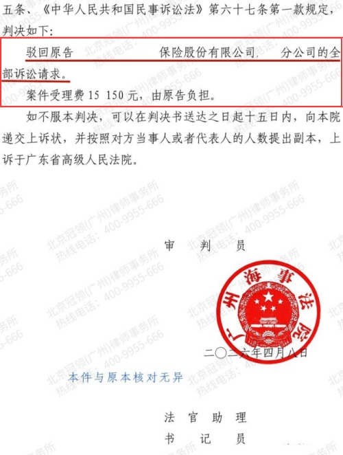 冠领律师代理广东广州侵权责任纠纷案助供应链公司驳回原告百万索赔诉求-3