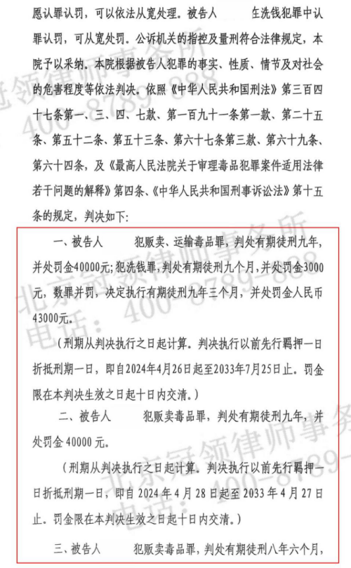 冠领律师担任广东清远涉嫌洗钱罪案辩护人，被告人获从轻处罚-5