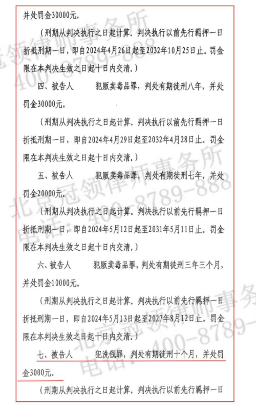 冠领律师担任广东清远涉嫌洗钱罪案辩护人，被告人获从轻处罚-6