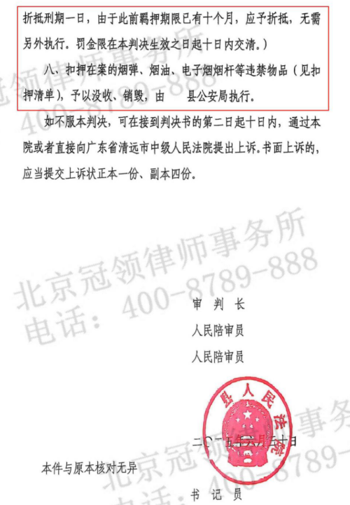 冠领律师担任广东清远涉嫌洗钱罪案辩护人，被告人获从轻处罚-7