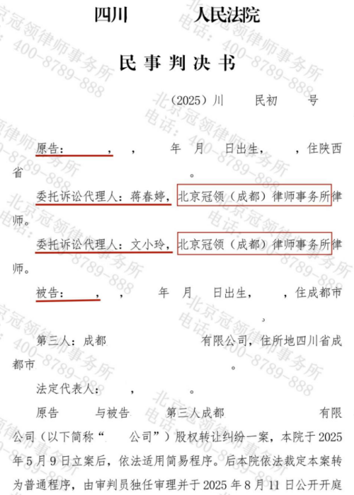 冠领律师代理四川成都股权转让纠纷案追回10万元合同款及相应违约金-2