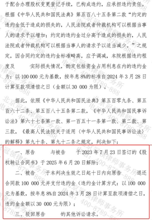 冠领律师代理四川成都股权转让纠纷案追回10万元合同款及相应违约金-3