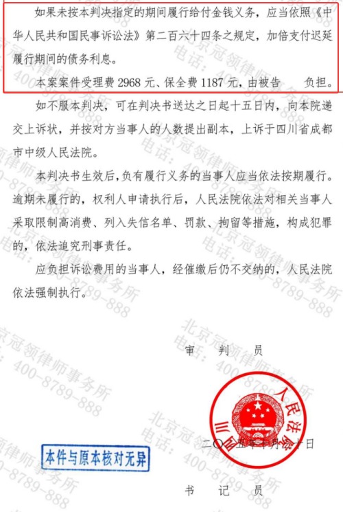 冠领律师代理四川成都股权转让纠纷案追回10万元合同款及相应违约金-4