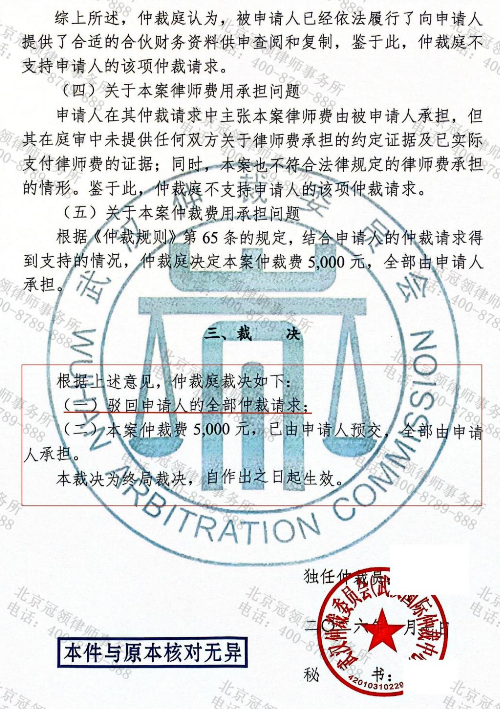 冠领律师代理湖北武汉合伙企业纠纷案驳回对方全部仲裁请求-2