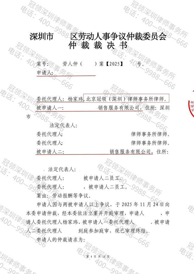 冠领律师代理复杂劳动争议案为销售主管赢得9.3万元 - 北京冠领律师事务所