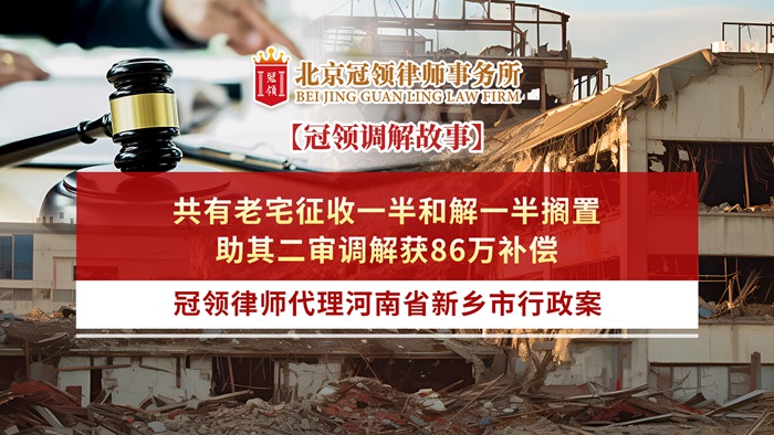 冠领律所发布调解案例视频