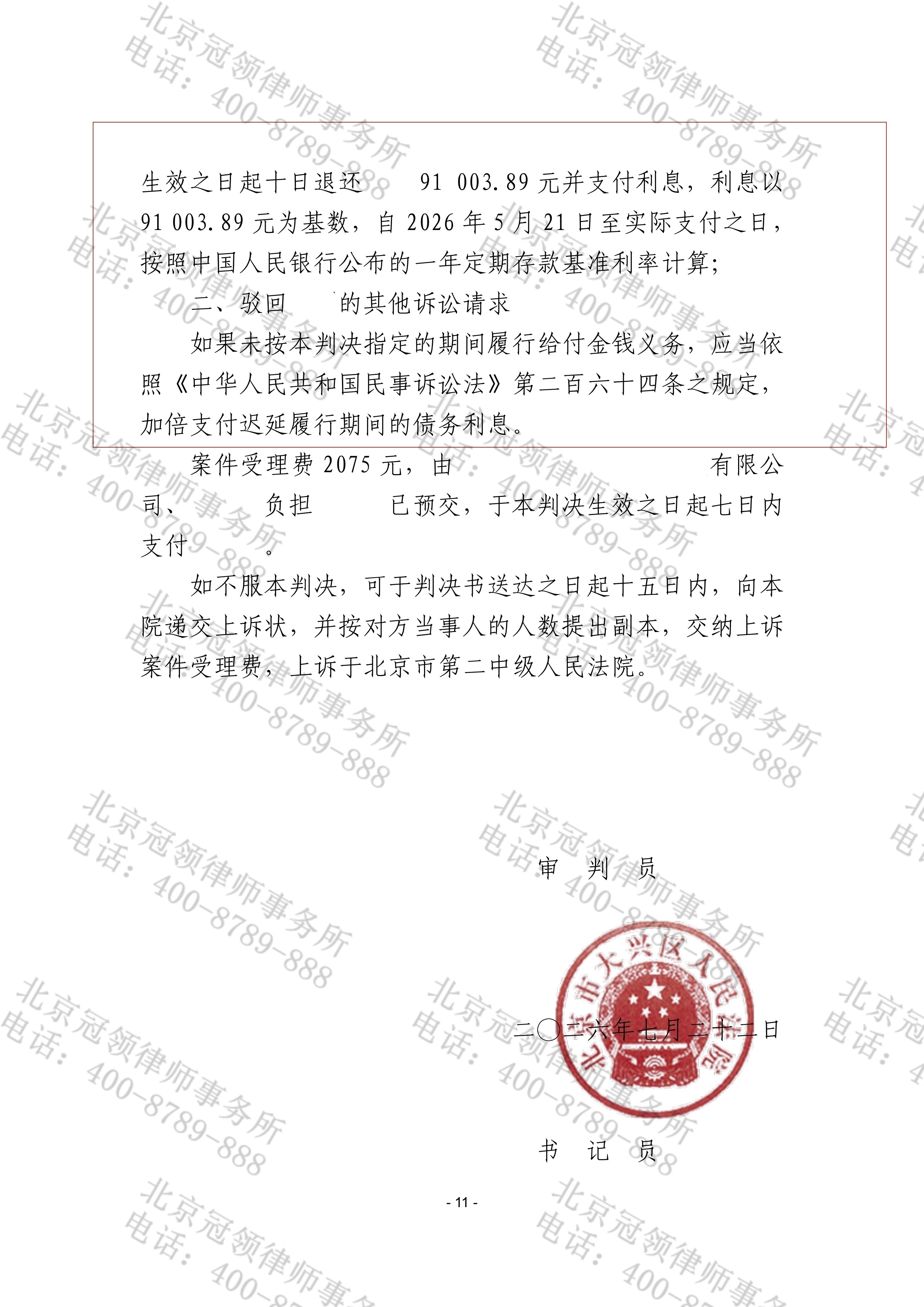 判决书 判决书