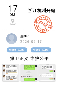 浙江杭州 冠领好评