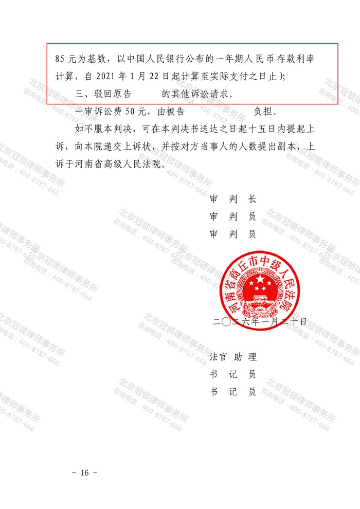 冠领律师代理河南商丘房屋征收补偿纠纷案，帮助委托人获得补偿款181万余元及利息
