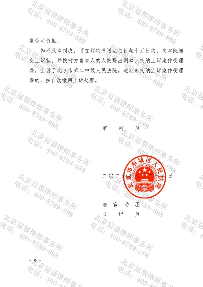 冠领律师代理北京东城合同纠纷案，助委托人驳回原告20万元追偿诉求