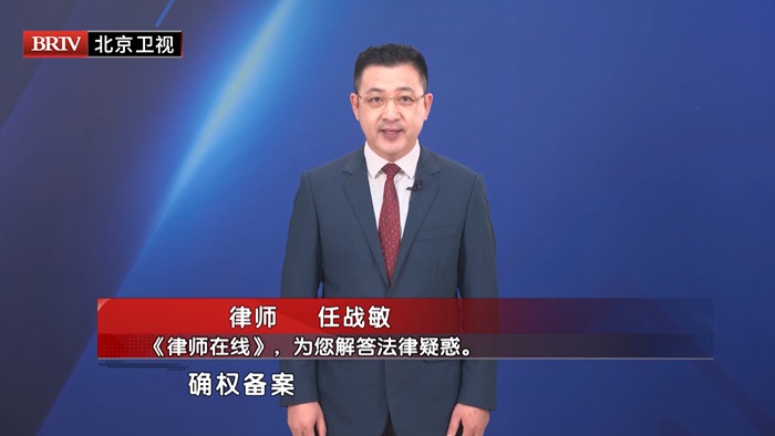 任战敏受邀参与录制的北京广播电视台《第三调解室》节目播出